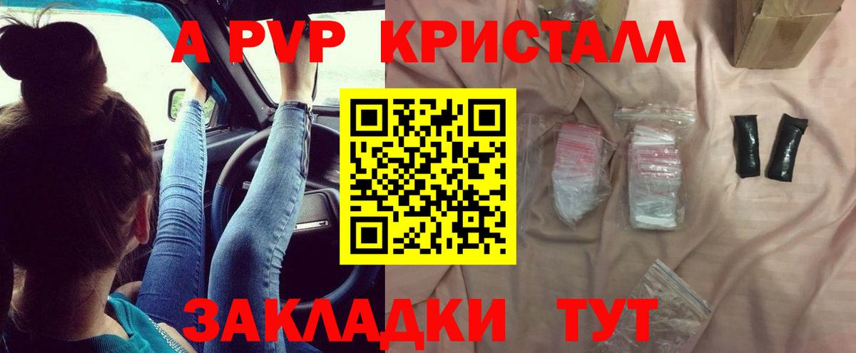 A-PVP Crystall  Alfa_PVP  Малоярославец  А ПВП СК КРИС  Вход с VPN 