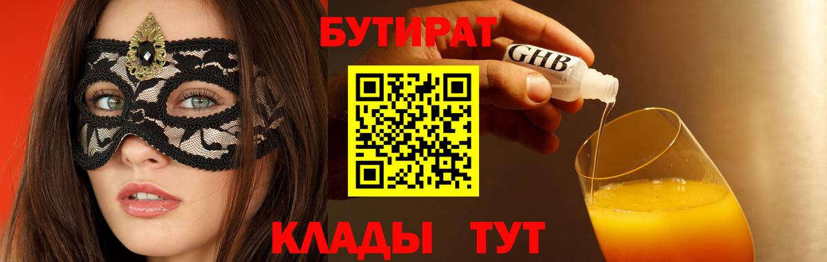 БУТИРАТ бутик  Вход с VPN  Малоярославец 