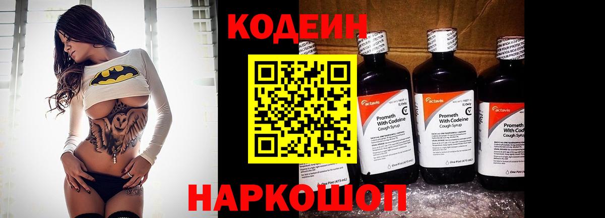 Малоярославец  Кодеин напиток Lean (лин)  Вход с VPN 