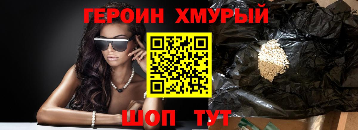 Героин белый  Героин  Малоярославец  Вход с VPN 